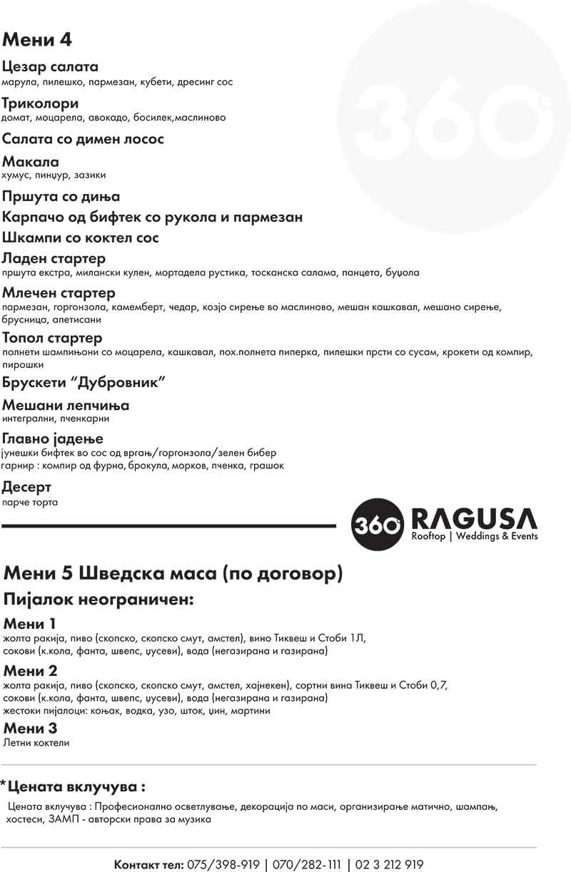 Ресторан Рагуза360 menu